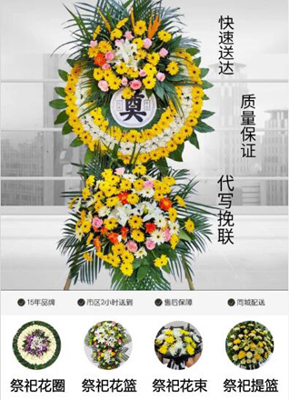 山东济宁微山县韩庄镇大坊头村花圈代送